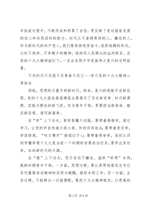 学习贯彻党的十九大精神学习体会.docx