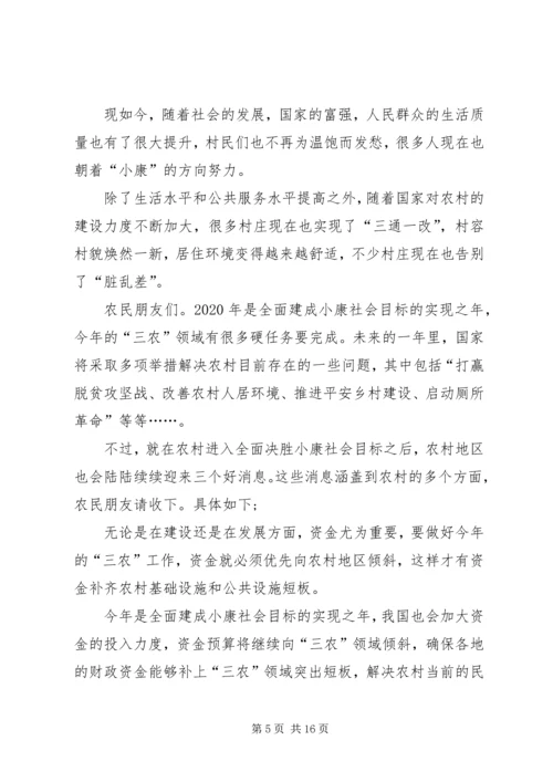 脱贫攻坚全面建成小康社会工作心得体会多篇.docx