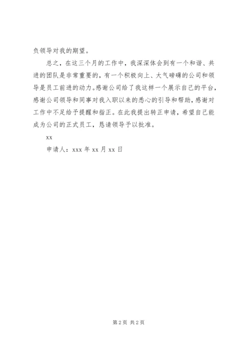 信息管理员转正申请自我鉴定★.docx