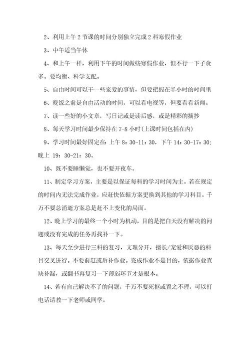 高中生学习计划4