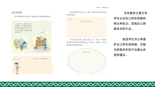 统编版四年级上册道德与法治教材解析