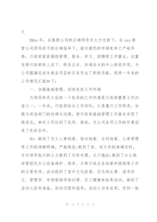 行政单位年度工作总结优秀范文.docx