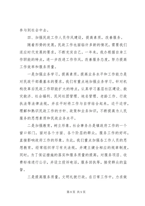 乡镇社会事务办工作总结.docx