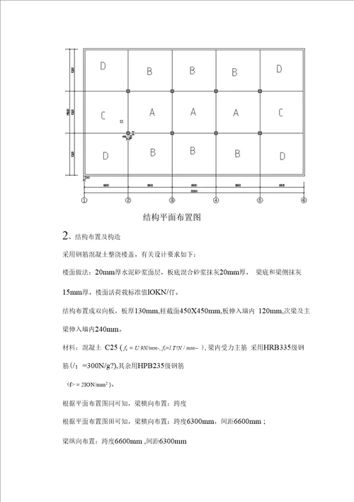 厂房楼盖设计-