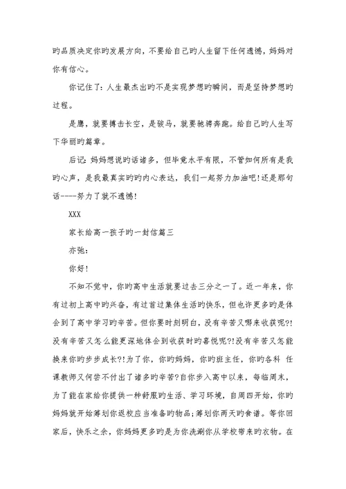 2022年家长给高一孩子的一封信 给高一女儿的一封信