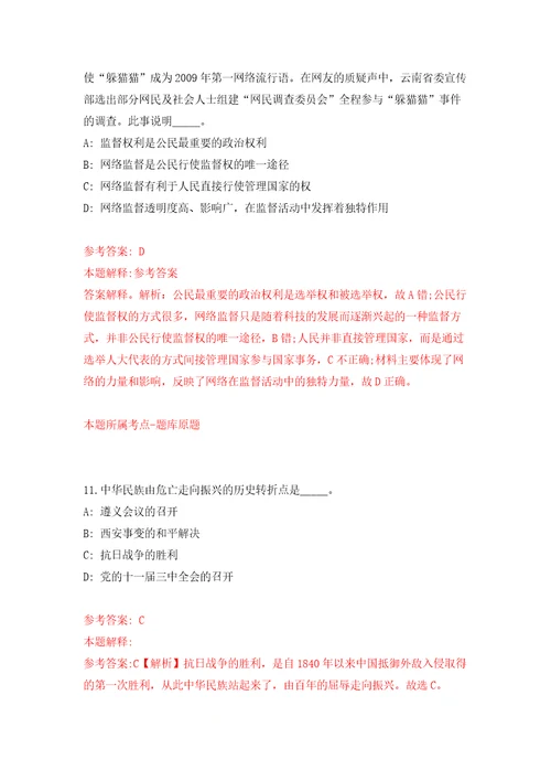 2022中国农科院北京畜牧兽医研究所奶产品质量与风险评估科技创新团队博士后岗公开招聘模拟考试练习卷和答案第9版
