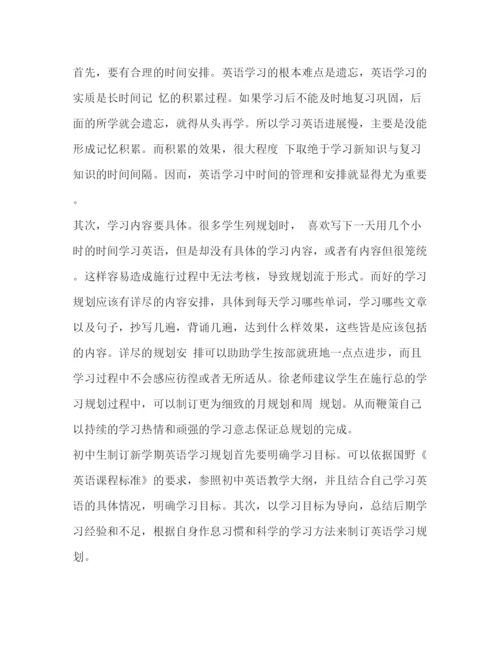 精编之初习计划书范文3.docx