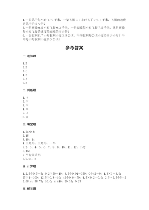 2022五年级上册数学期末测试卷及完整答案（全国通用）.docx