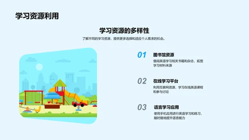 初中英语学习路径