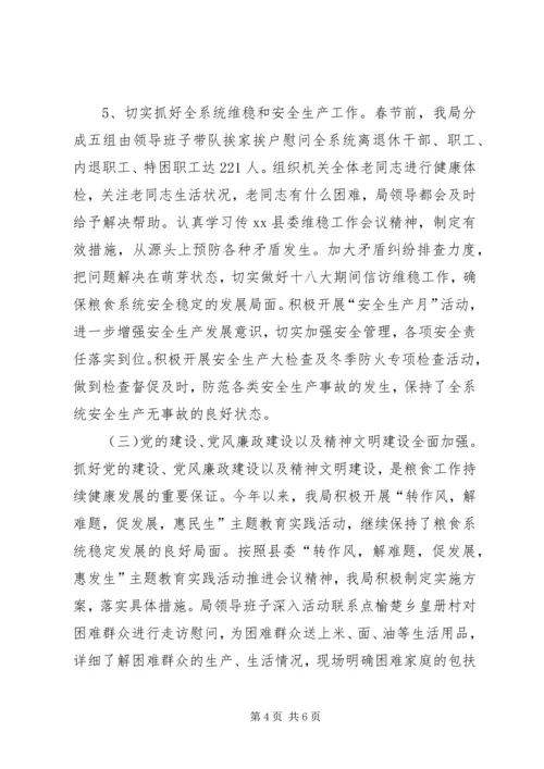 县粮食局工作报告材料.docx