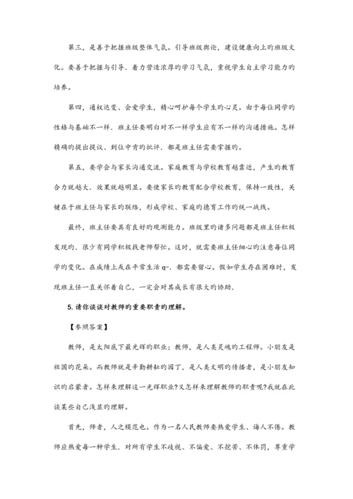 2023年教师资格证中小学结构化面试试题资料.docx