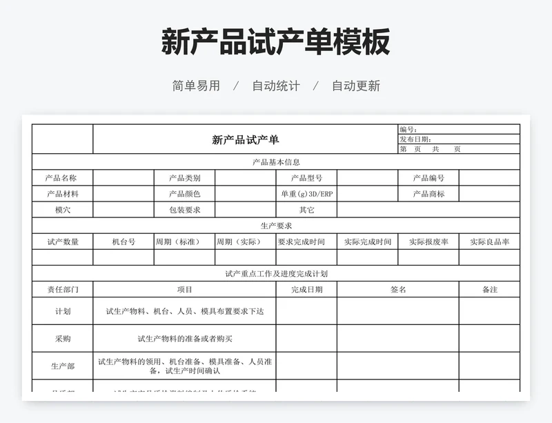 新产品试产单模板