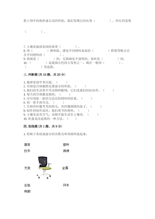 教科版二年级上册科学期末考试试卷带答案（巩固）.docx