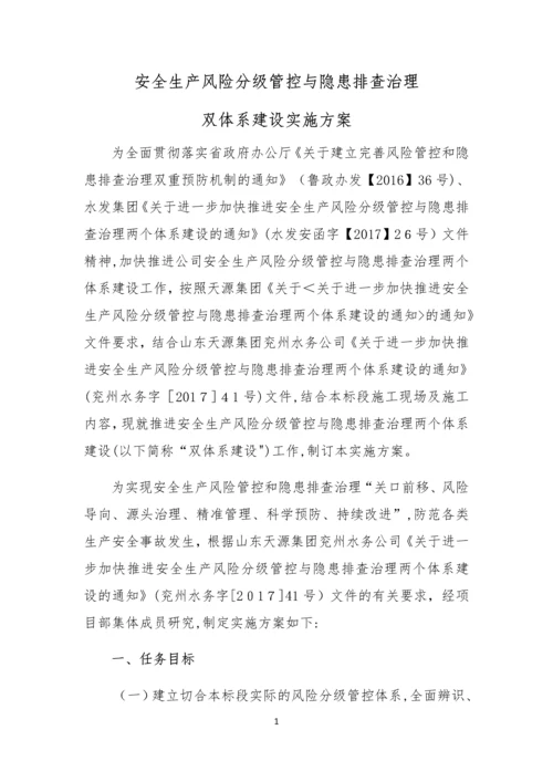 安全生产风险分级管控与隐患排查治理.docx