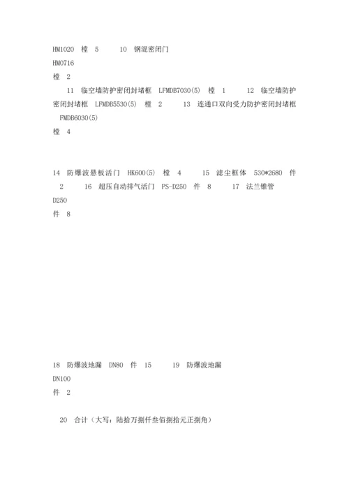 人防门工程0.docx