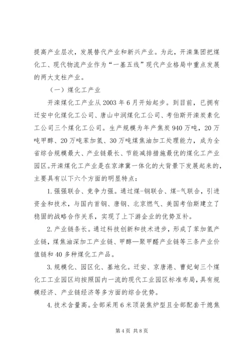 关于京津冀公益机构人才需求的调查研究 (2).docx