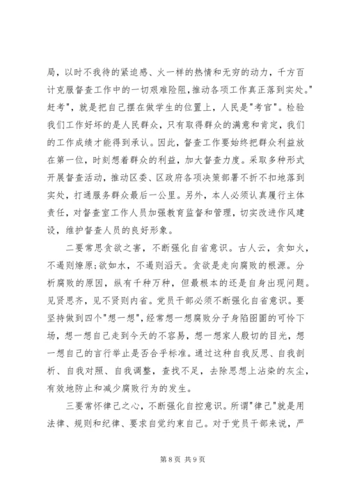 党员干部学习《警钟长鸣》心得3篇.docx