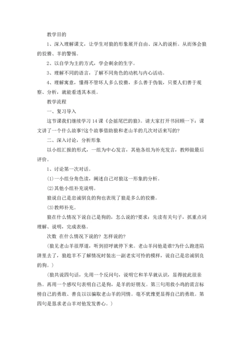 关于狼教案集合9篇.docx