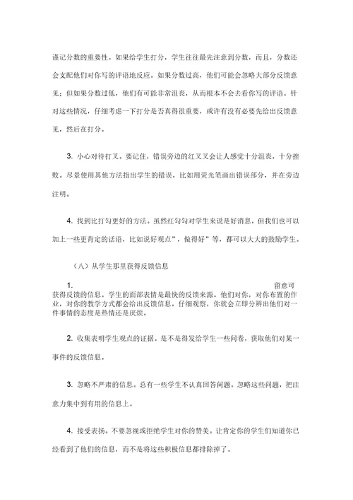 优秀教师的经典做法