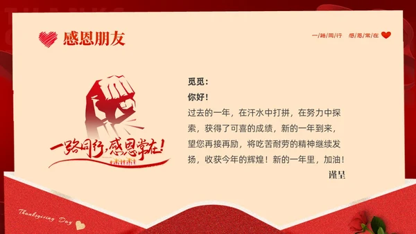 红色大气绸缎感恩节贺卡PPT