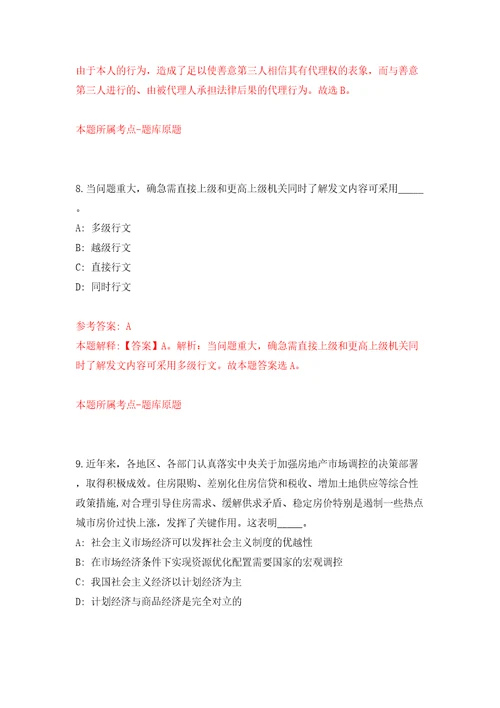 广东湛江湛江市坡头区坡头镇人民政府招考聘用政府雇员2人模拟试卷附答案解析第6版