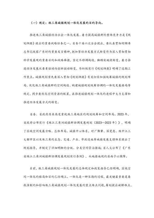 珠江三角洲城乡规划一体化规划有图.docx