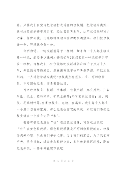 中小学生环境保护代表讲话稿三分钟5篇.docx