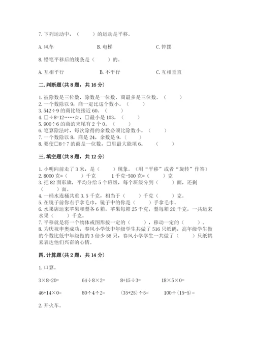 苏教版数学三年级上册期末测试卷精品加答案.docx