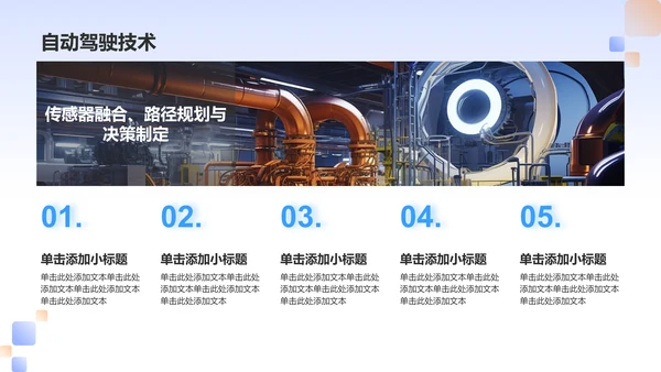 蓝色科技风人工智能答辩PPT模板