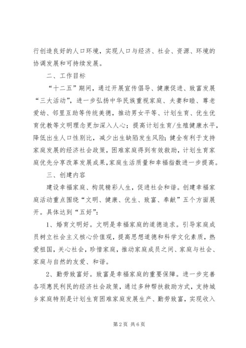关于创建“幸福农村”的实施意见(最新) (2).docx