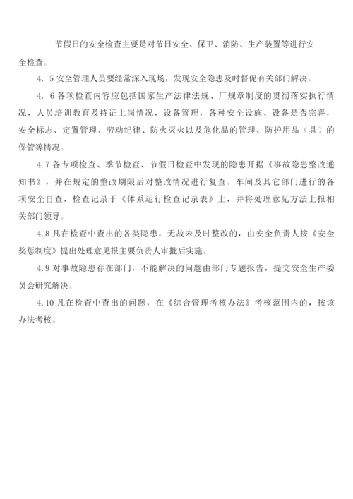 安全监察和隐患整改管理制度(2篇).docx