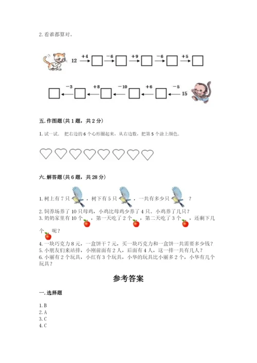 小学数学试卷一年级上册数学期末测试卷精品（b卷）.docx