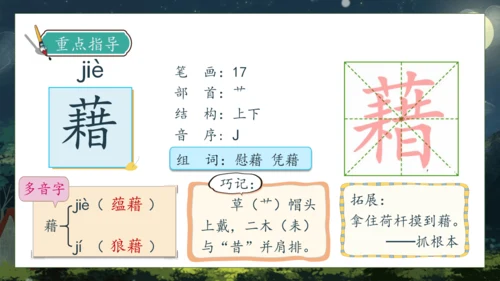 【核心素养】部编版语文四年级下册-3.天窗 第1课时（课件）