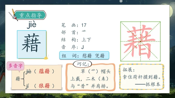 【核心素养】部编版语文四年级下册-3.天窗 第1课时（课件）