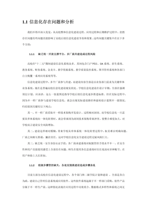 智慧校园安全防护解决方案模板.docx