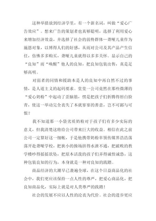 以良知为话题的作文.docx