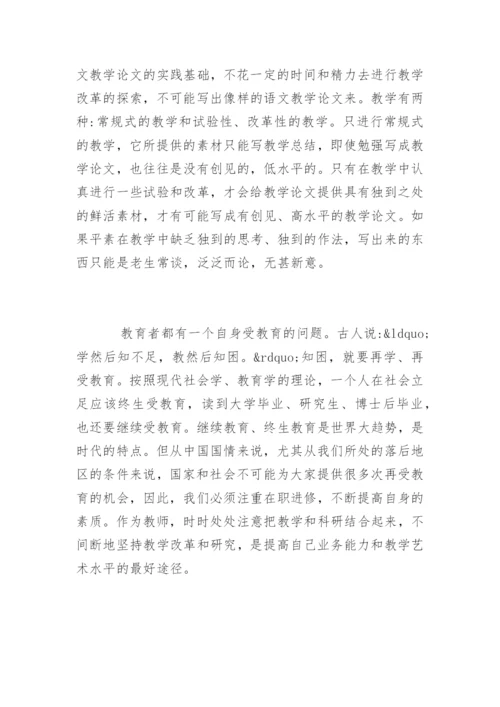 语文论文写作.docx