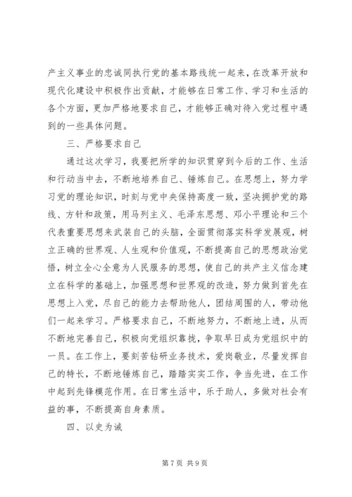 党员发展对象培训心得范文.docx