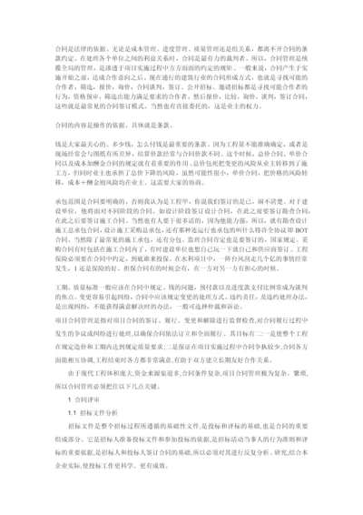 项目管理中合同管理.docx