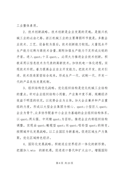 机械工业工作计划.docx