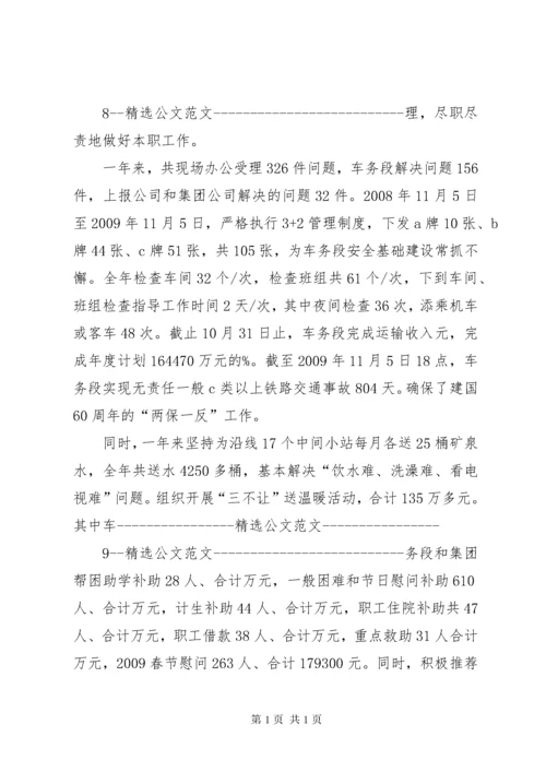 车务段段长述职报告.docx