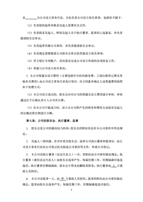 关于发起设立A有限公司暨土地整理项目之合作协议
