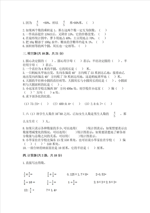 2022六年级上册数学期末考试试卷及完整答案名校卷