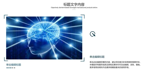 医学医疗大脑研究报告ppt动态模板