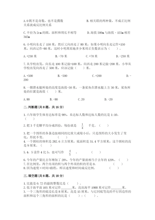 冀教版小升初数学模拟试卷（名校卷）.docx