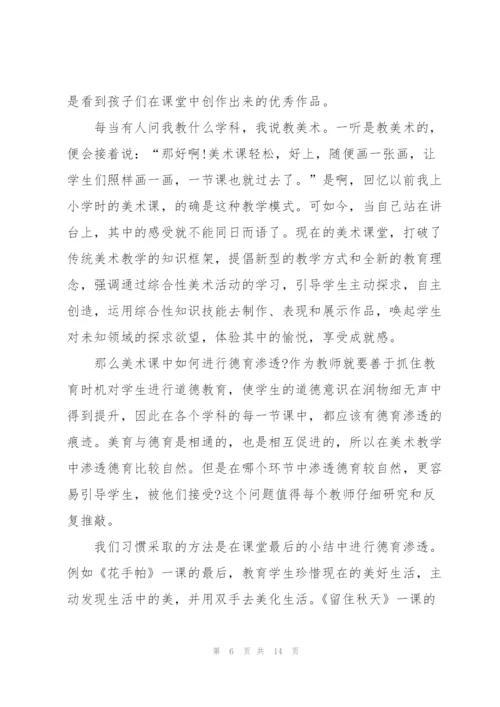 美术教学工作总结范文5篇.docx