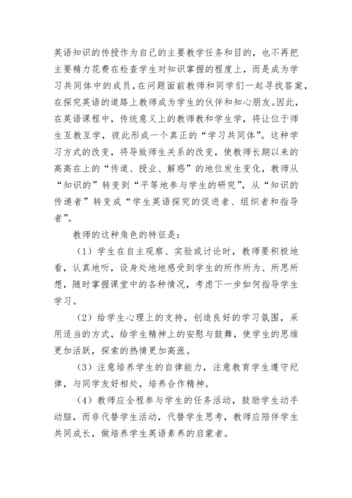 初中英语教师培训感悟.docx
