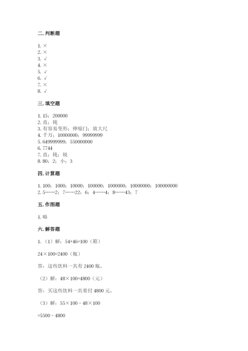 人教版四年级上册数学期末测试卷新版.docx