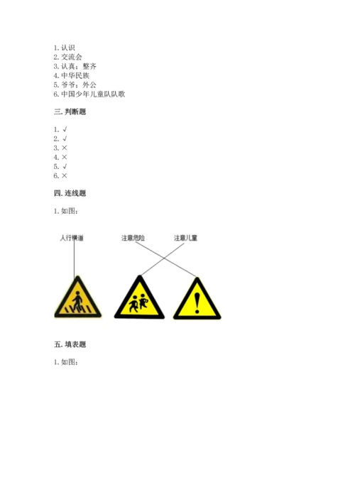 部编版一年级上册道德与法治期末测试卷含完整答案（历年真题）.docx