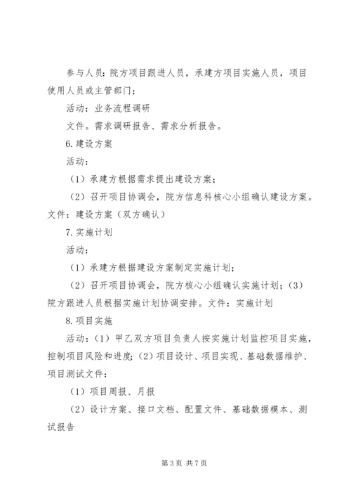 信息化建设项目管理办法 (4).docx